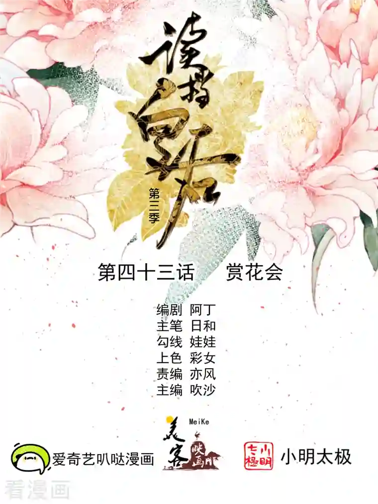 读档皇后第三季第43话 赏花会