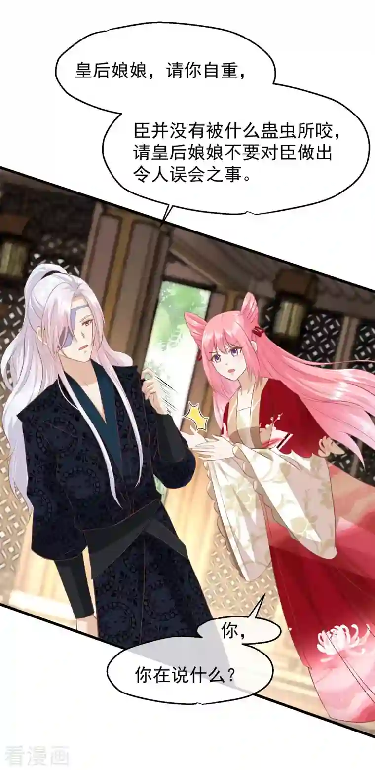 读档皇后第三季第43话 赏花会