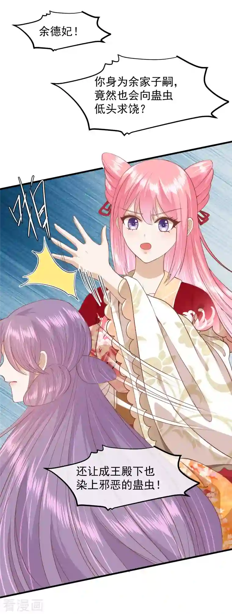 读档皇后第三季第43话 赏花会