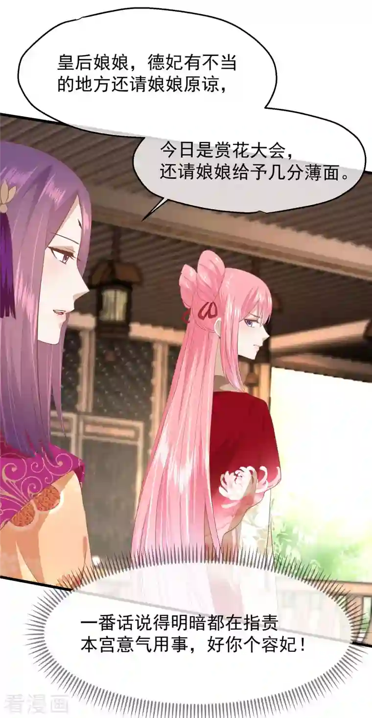 读档皇后第三季第43话 赏花会