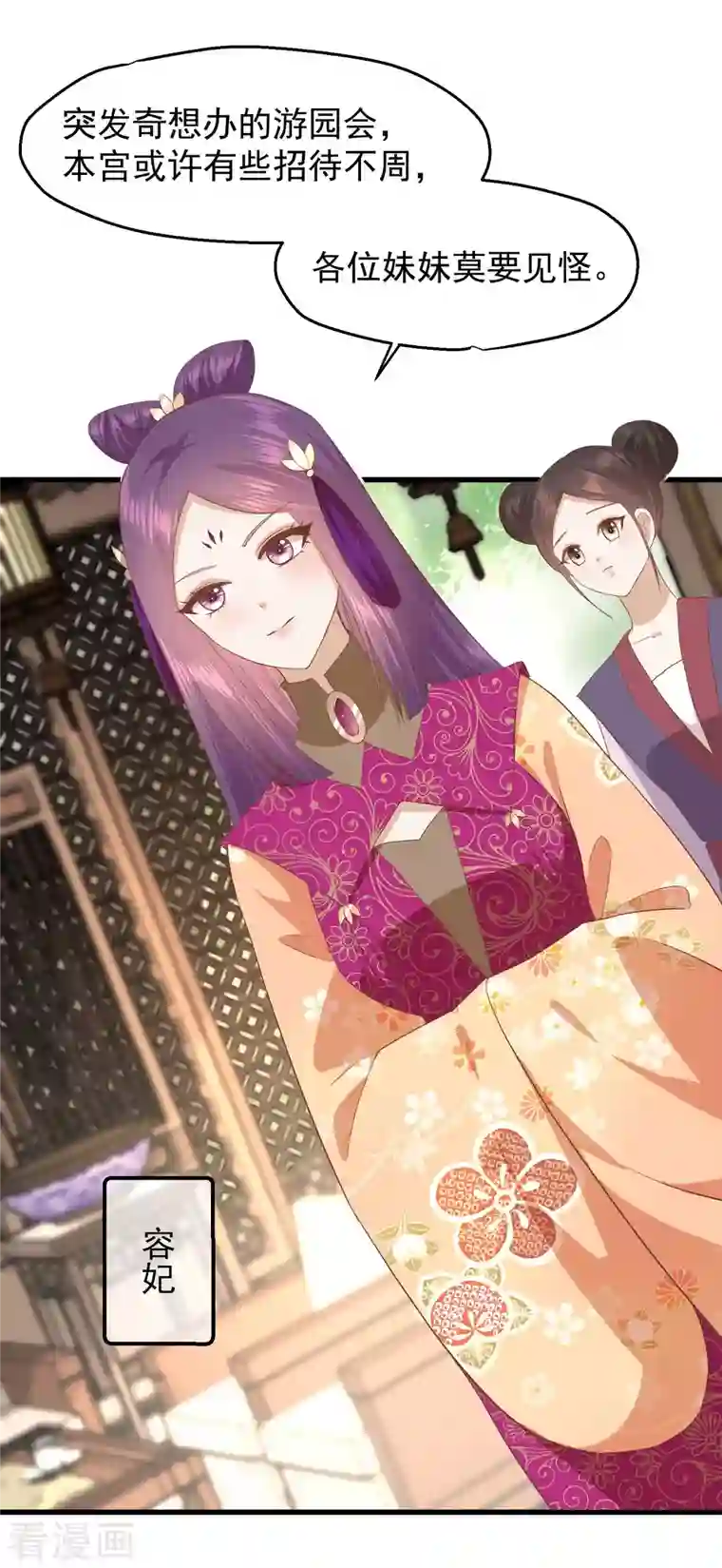 读档皇后第三季第43话 赏花会