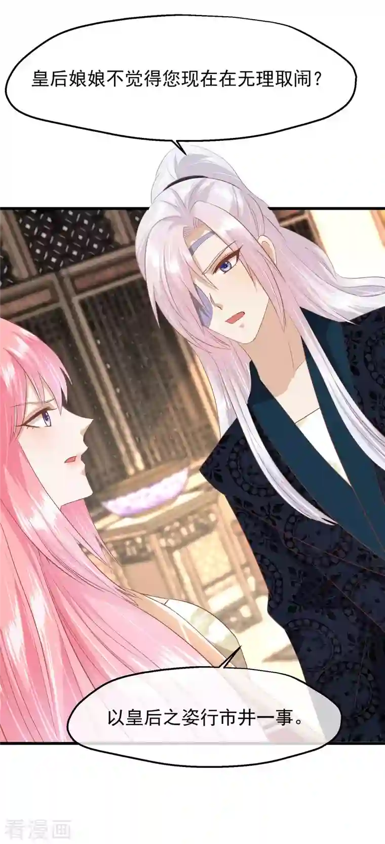 读档皇后第三季第43话 赏花会