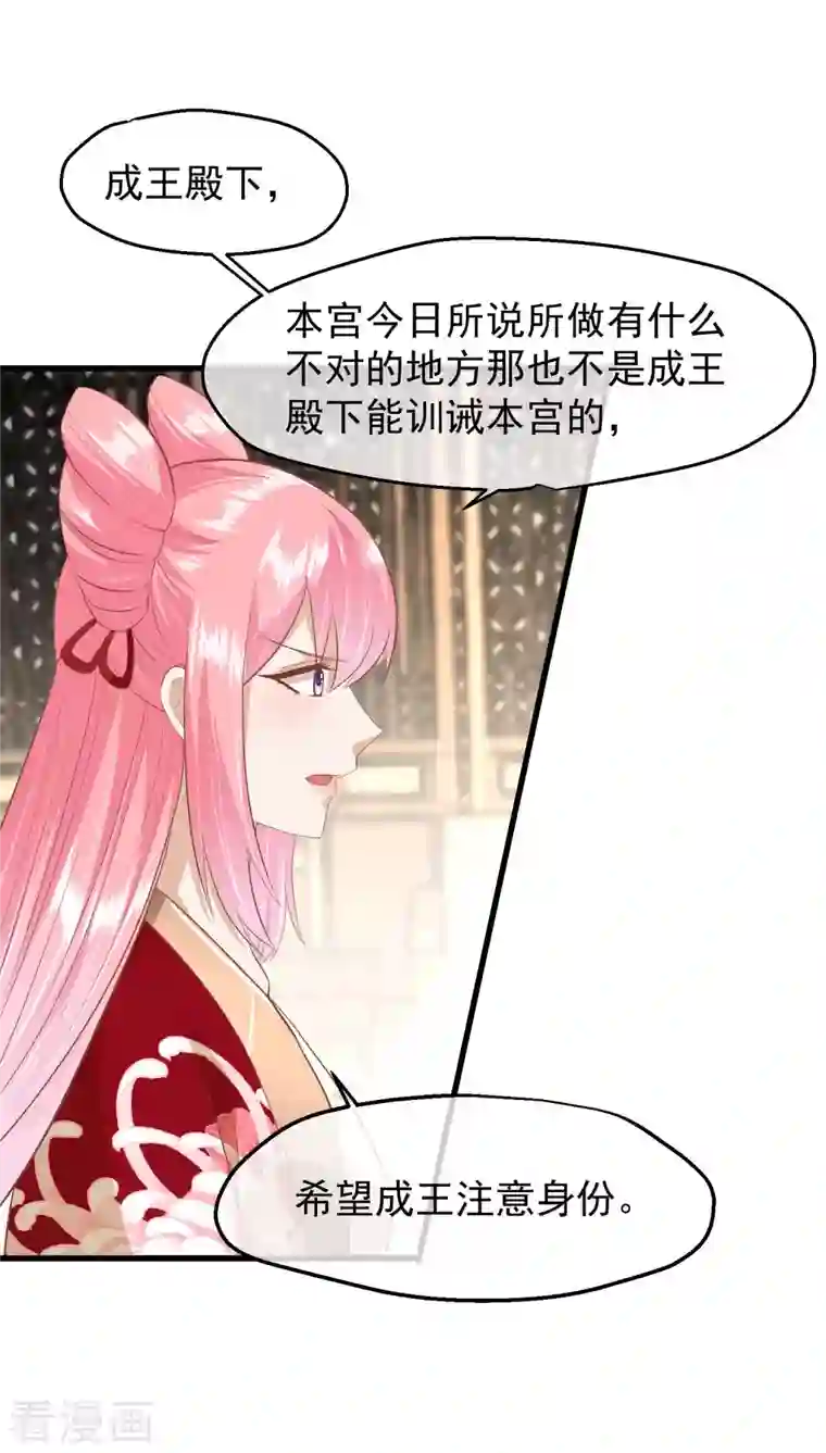 读档皇后第三季第43话 赏花会