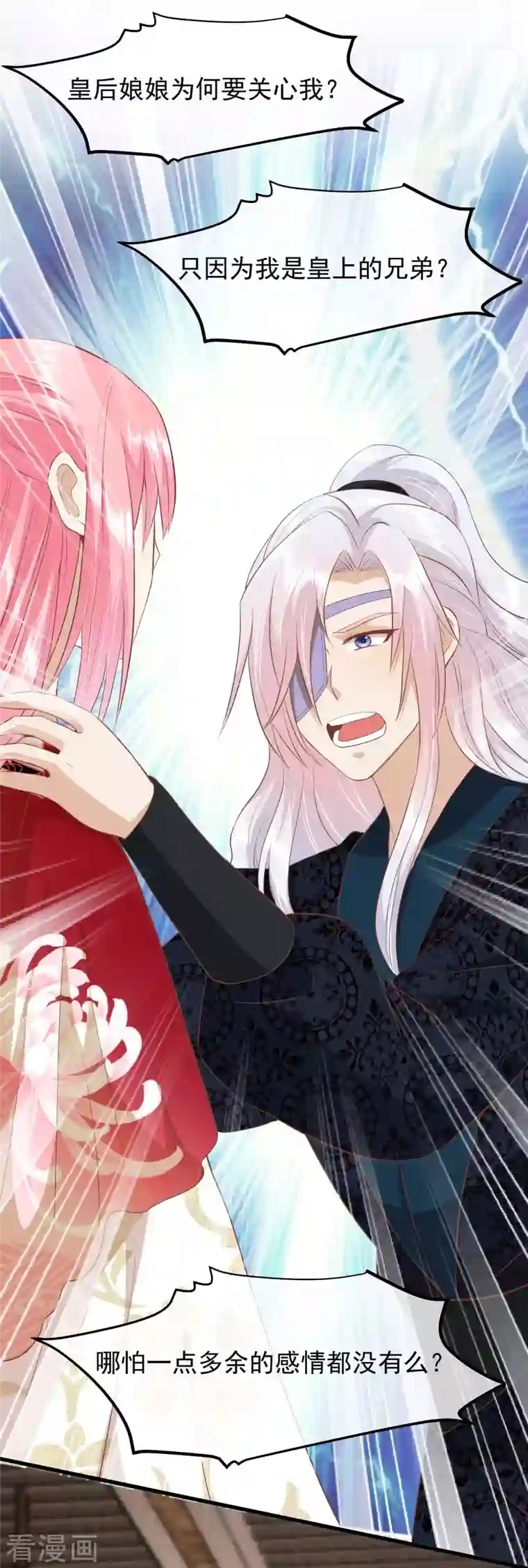 读档皇后第三季第43话 赏花会