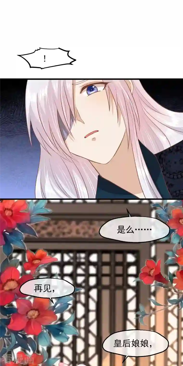 读档皇后第三季第43话 赏花会