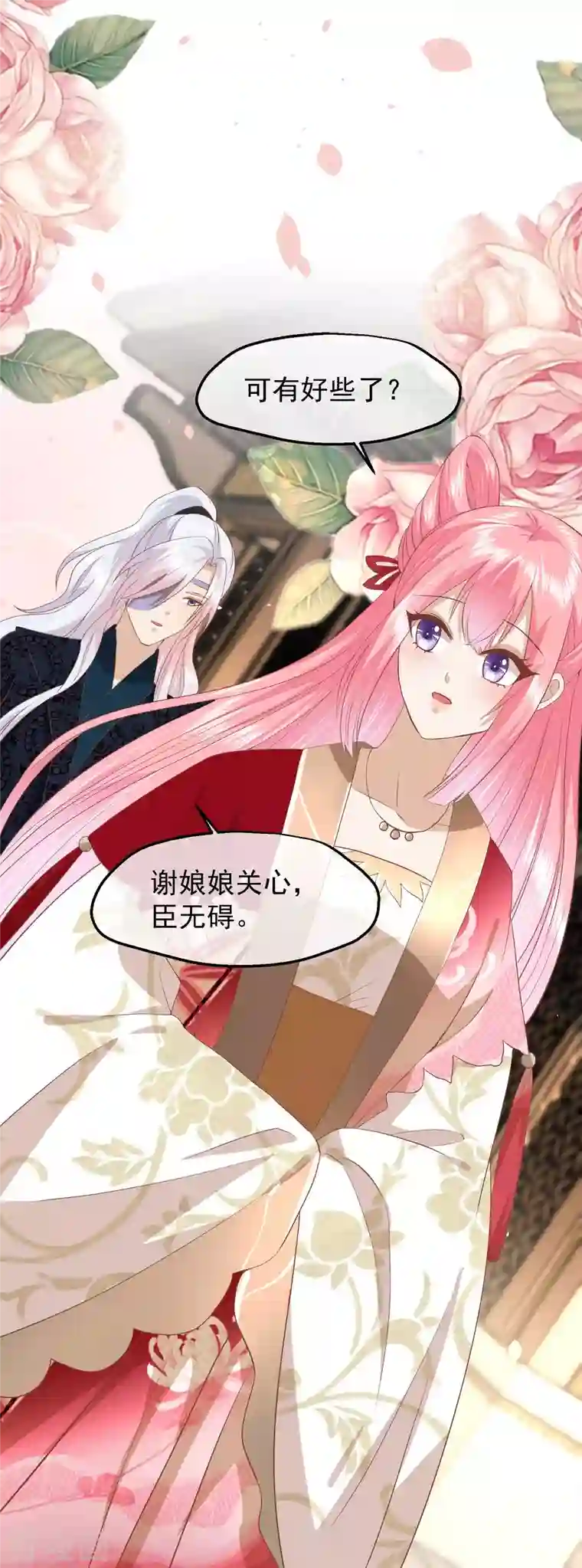 读档皇后第三季第43话 赏花会