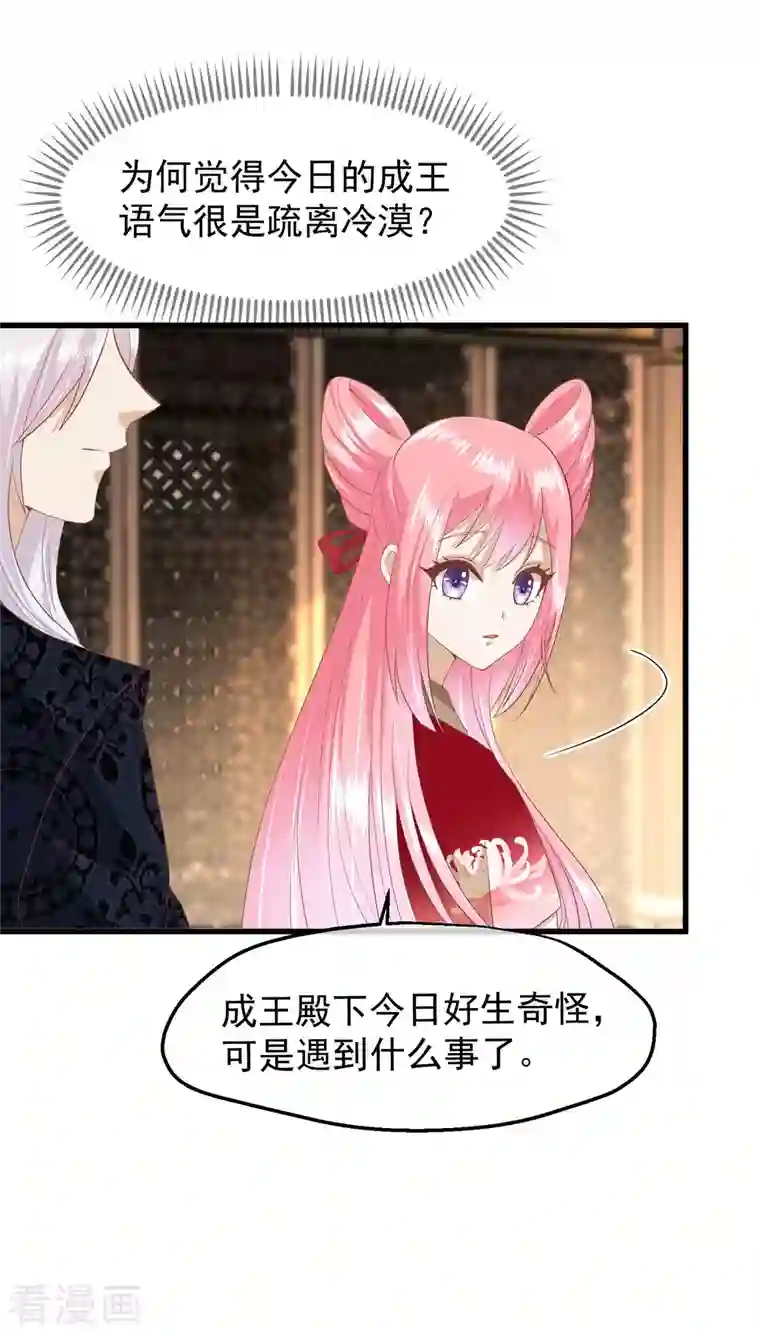 读档皇后第三季第43话 赏花会