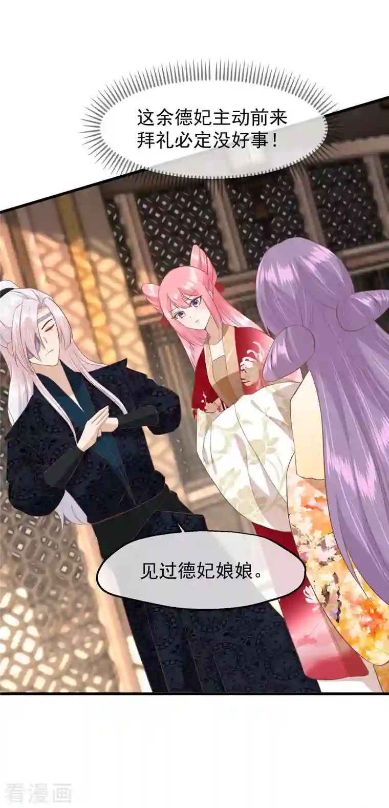 读档皇后第三季第43话 赏花会