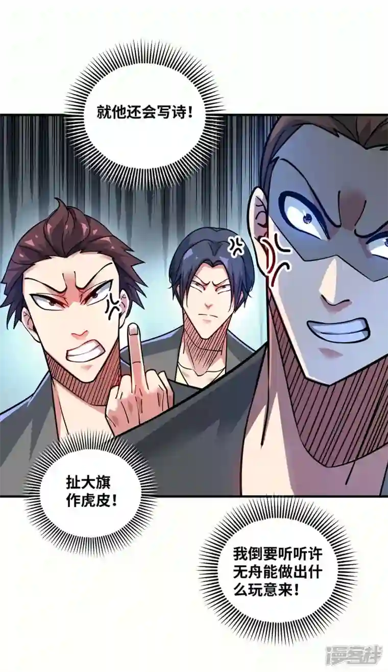 武映三千道第180话 燕雀安知鸿鹄之志