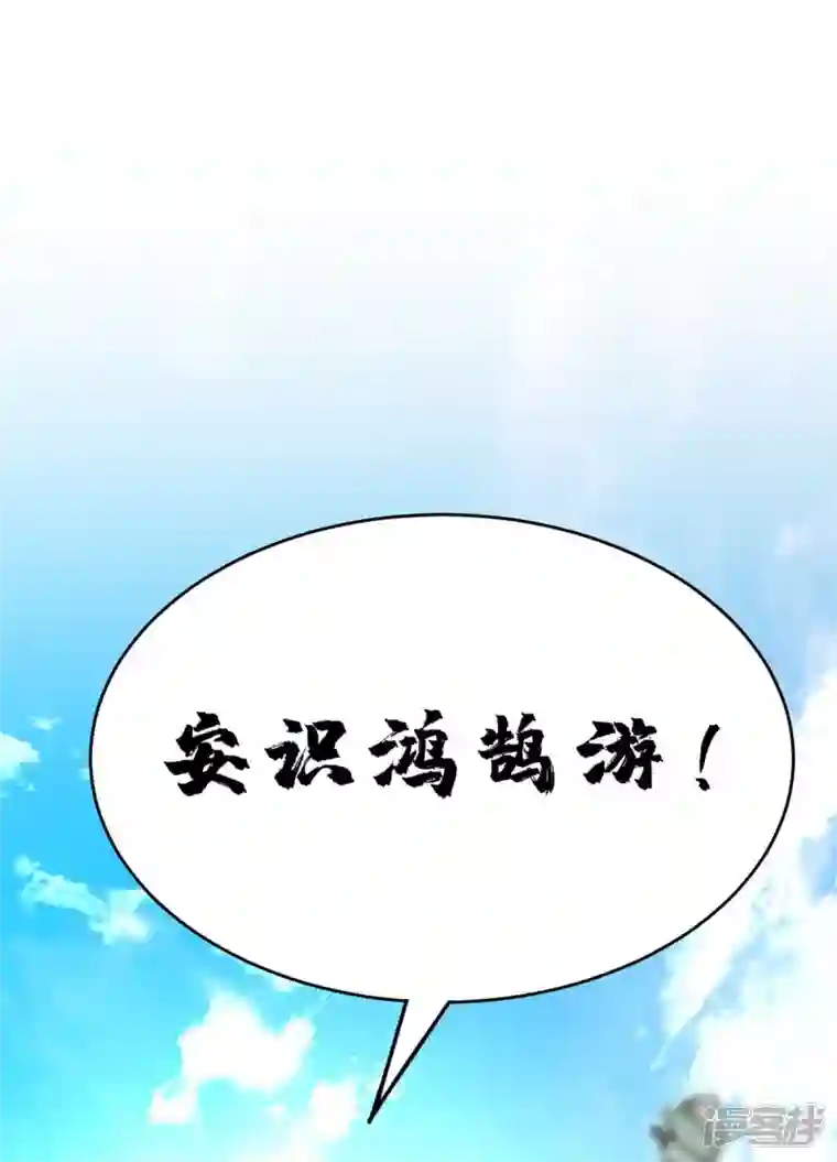 武映三千道第180话 燕雀安知鸿鹄之志