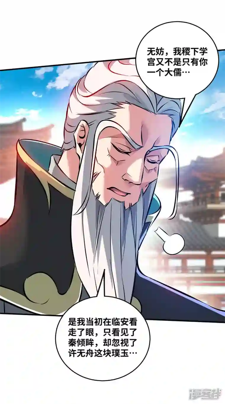 武映三千道第180话 燕雀安知鸿鹄之志