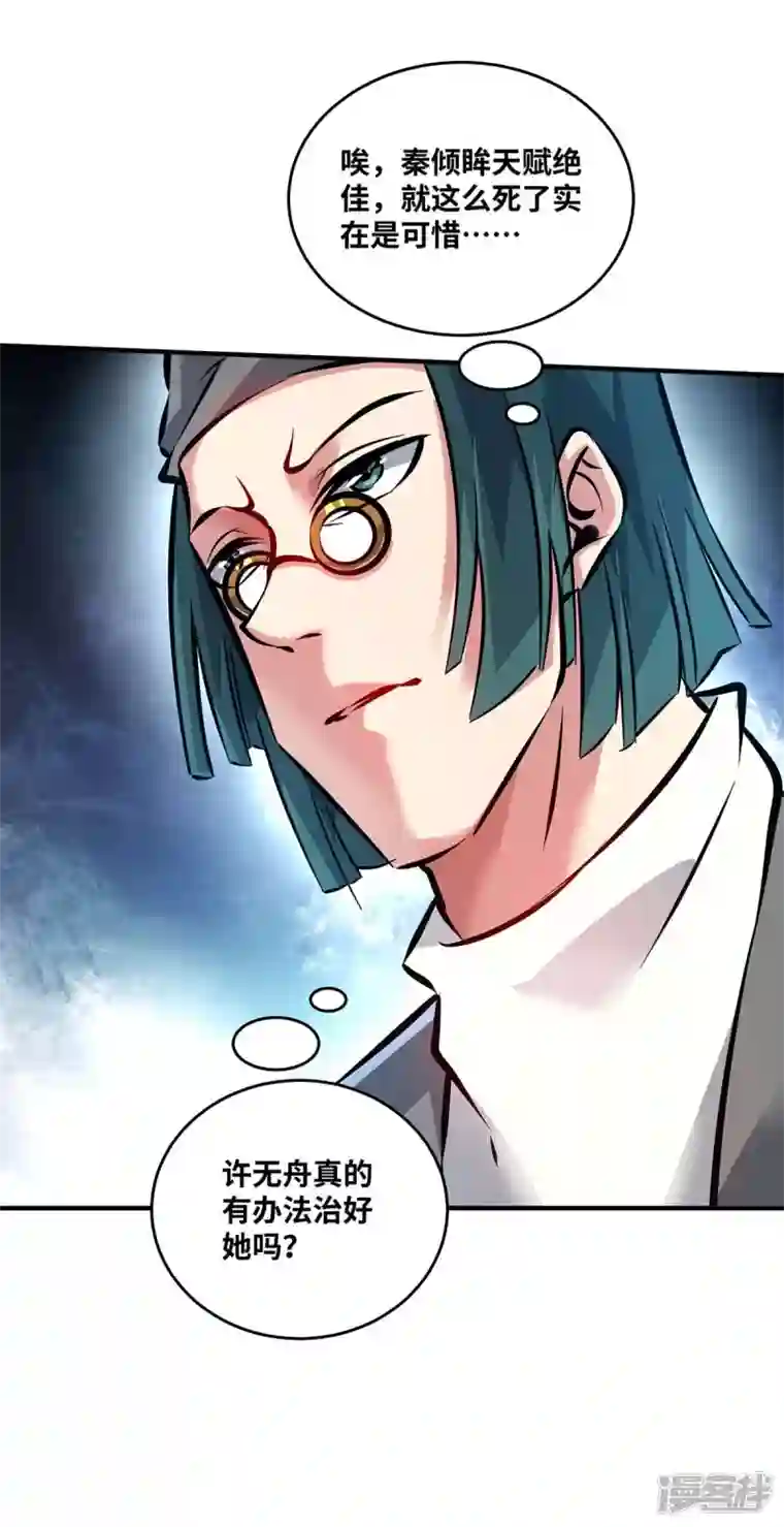 武映三千道第181话 老婆！我来了