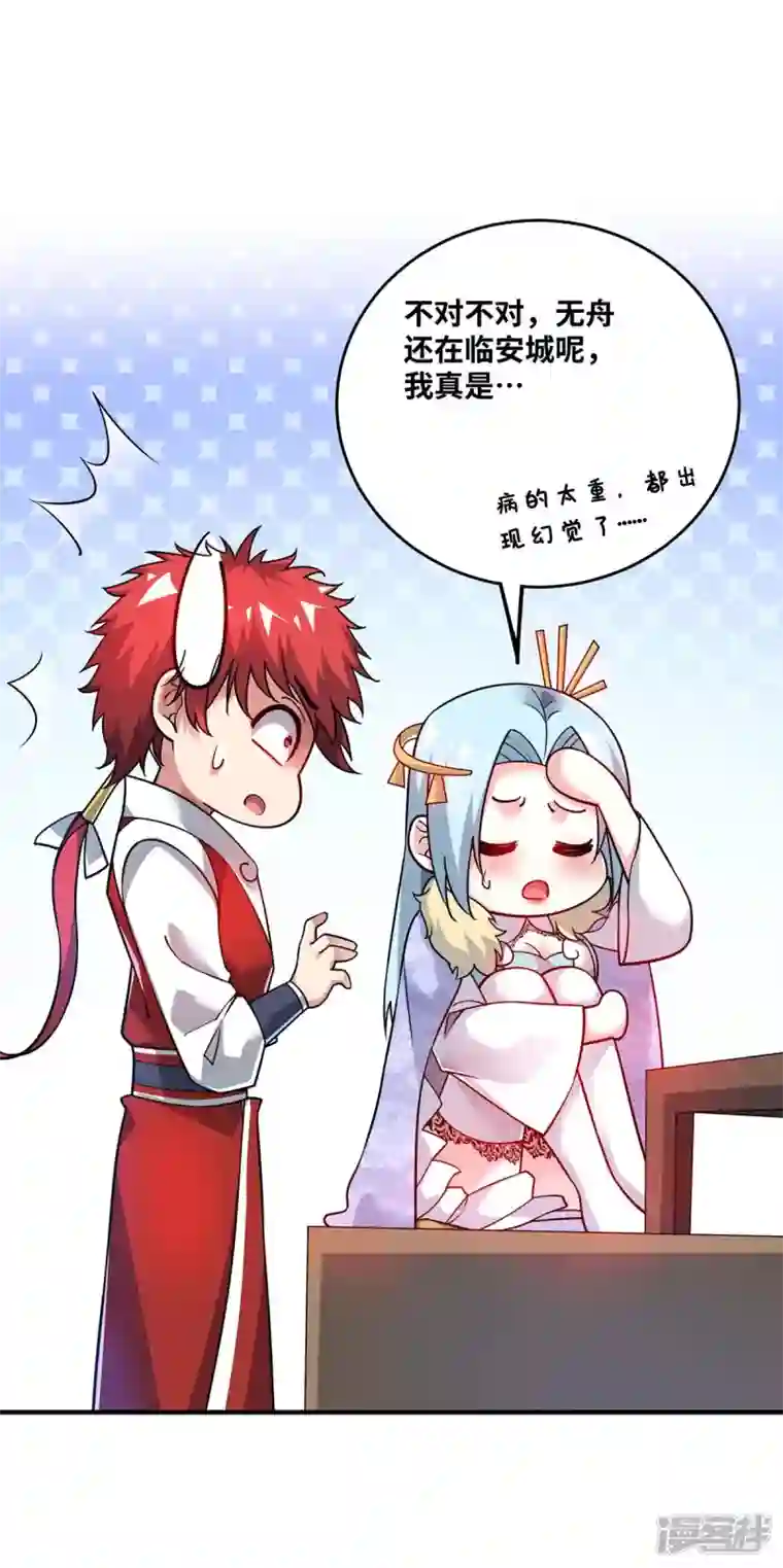 武映三千道第181话 老婆！我来了