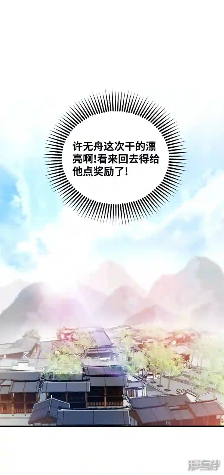 武映三千道第181话 老婆！我来了