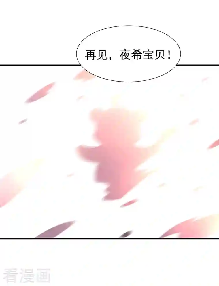 天降萌宝小熊猫：萌妃来袭现代篇最终话 永不分离