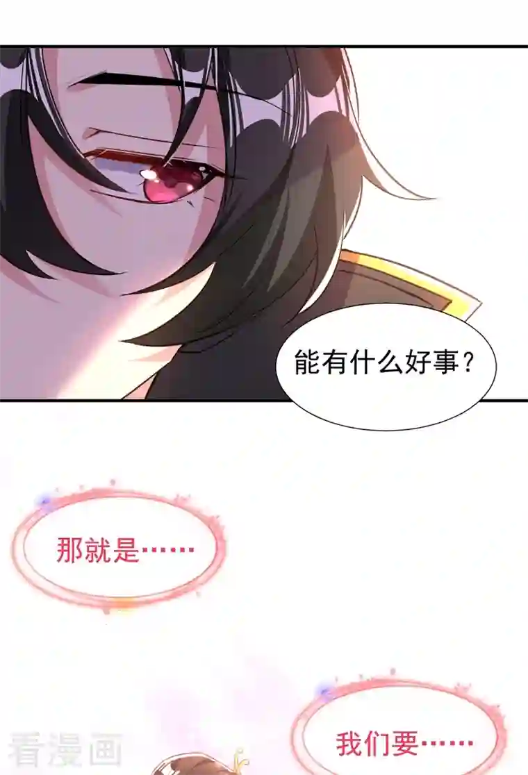 天降萌宝小熊猫：萌妃来袭现代篇最终话 永不分离