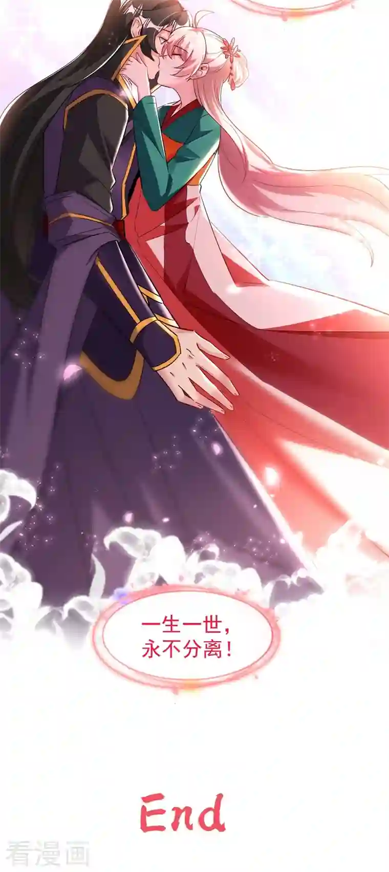 天降萌宝小熊猫：萌妃来袭现代篇最终话 永不分离