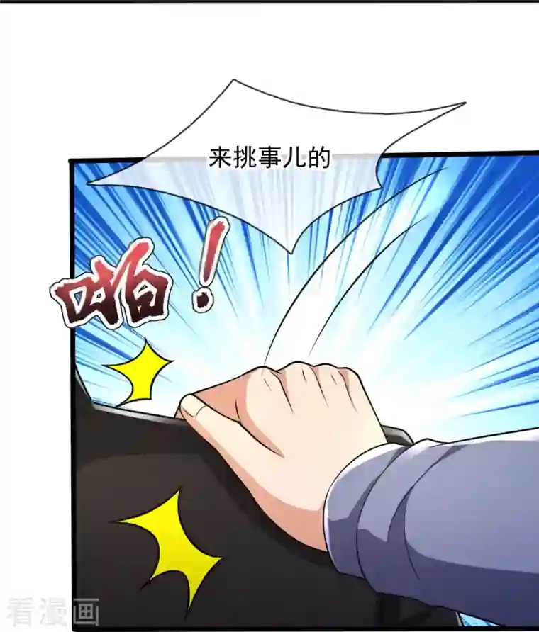 镇国主宰第155话 封闭式孤儿院