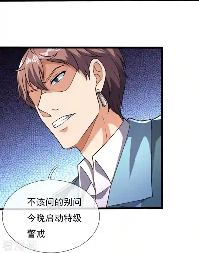 镇国主宰第155话 封闭式孤儿院