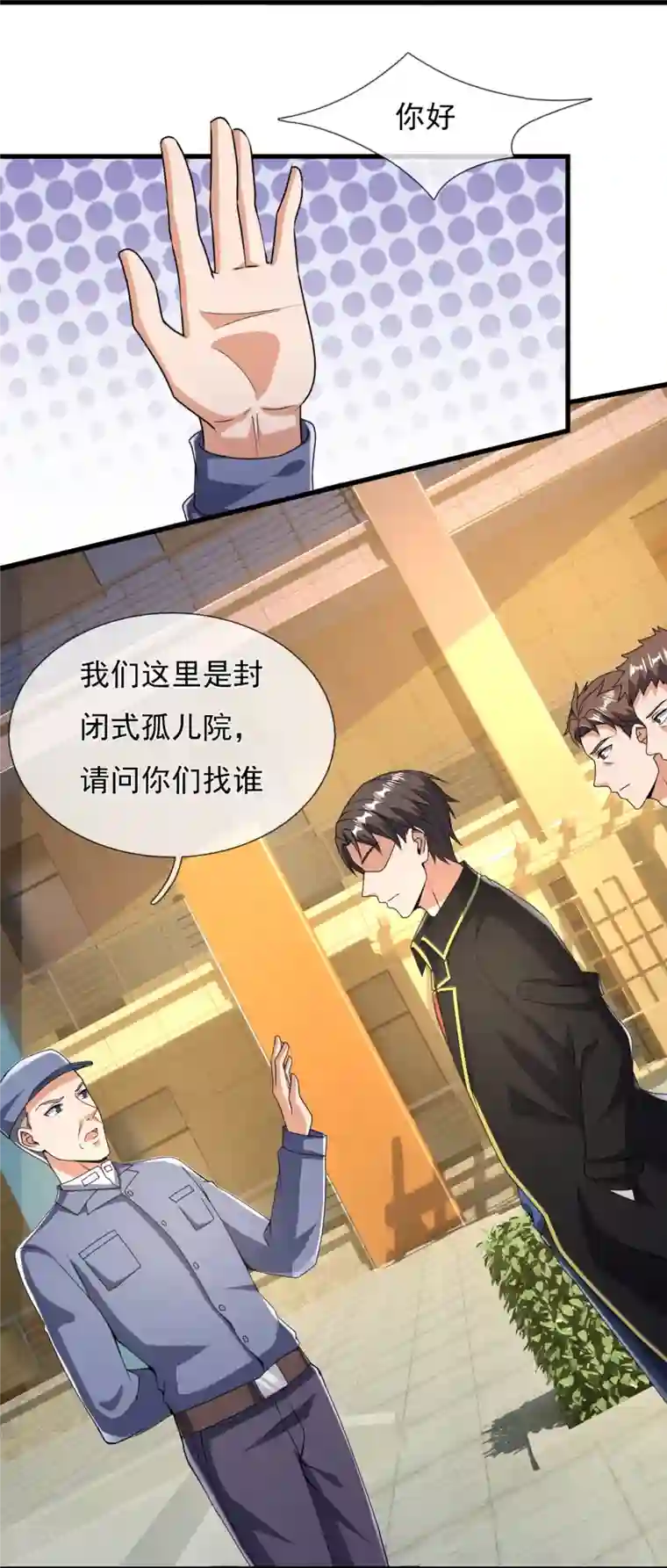 镇国主宰第155话 封闭式孤儿院