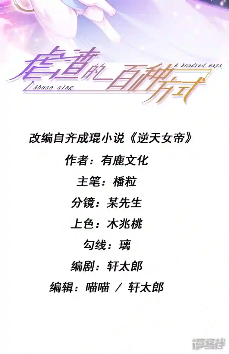 虐渣的一百种方式第19话 幽偌尊上的亲亲