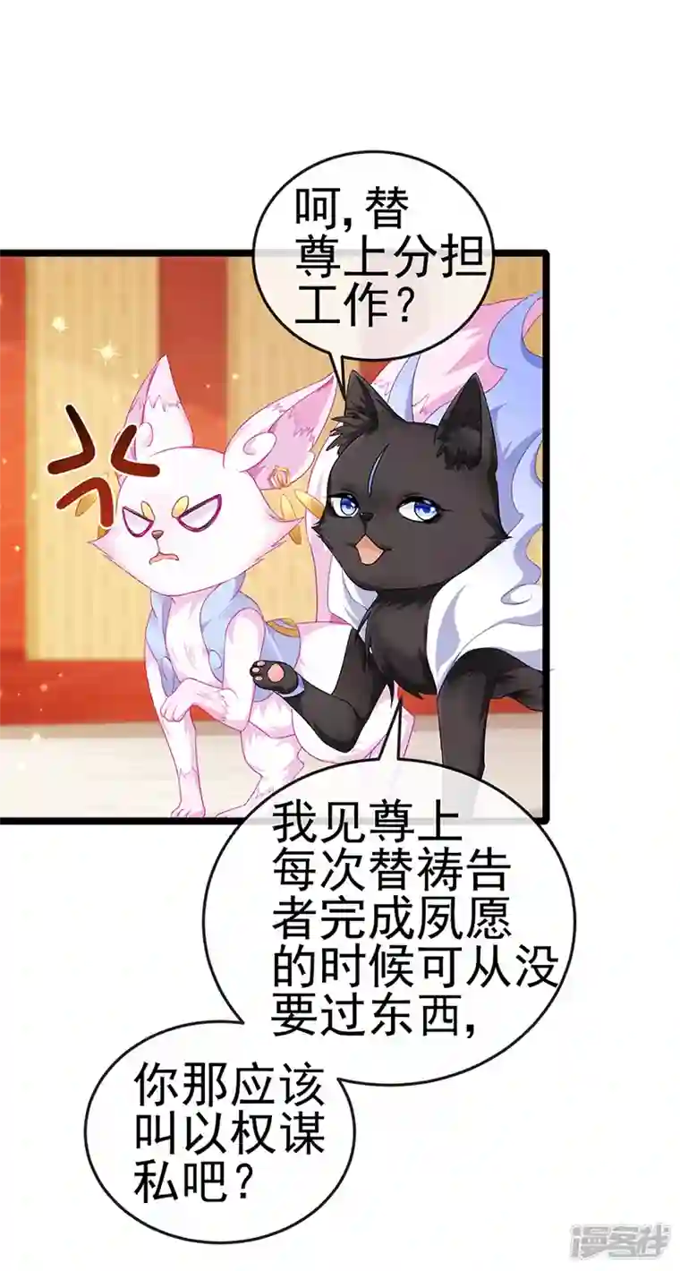 虐渣的一百种方式第19话 幽偌尊上的亲亲