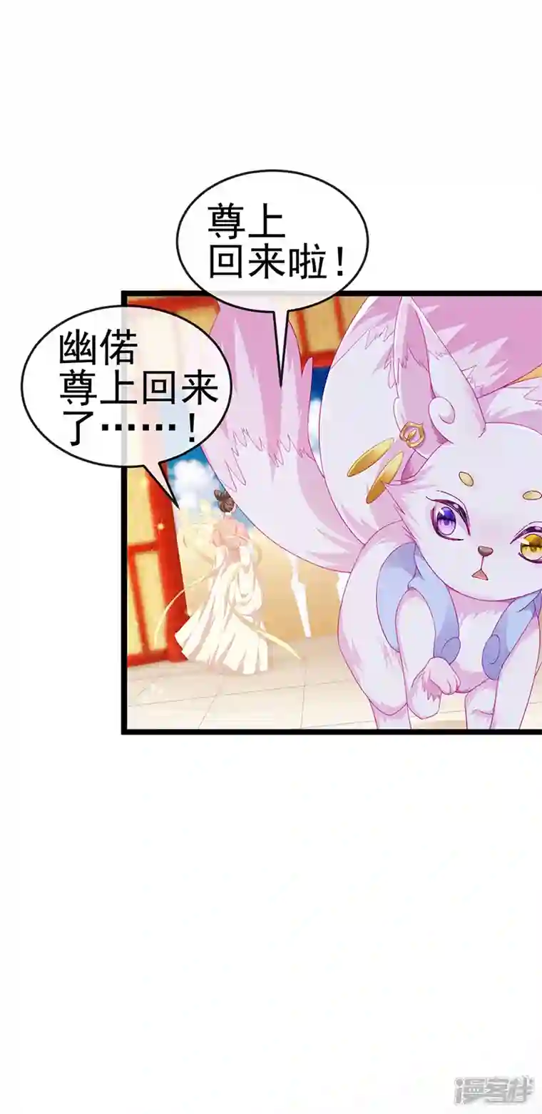 虐渣的一百种方式第19话 幽偌尊上的亲亲