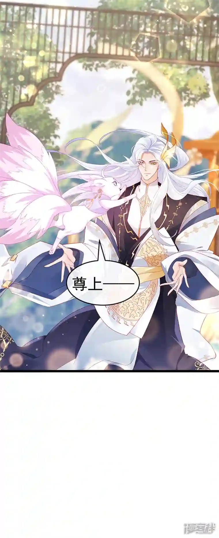 虐渣的一百种方式第19话 幽偌尊上的亲亲