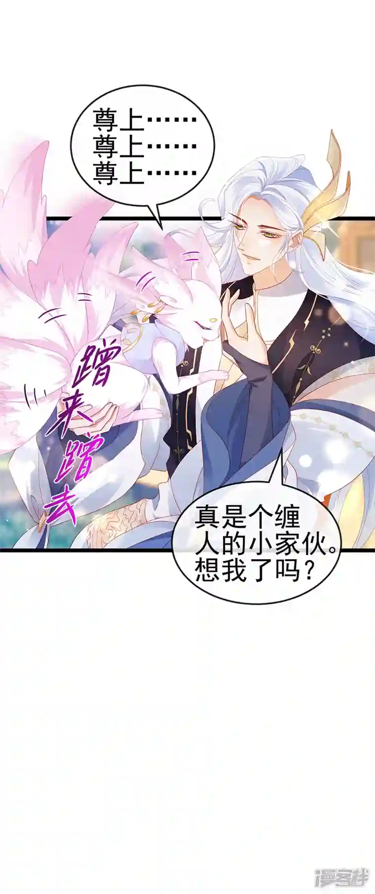 虐渣的一百种方式第19话 幽偌尊上的亲亲