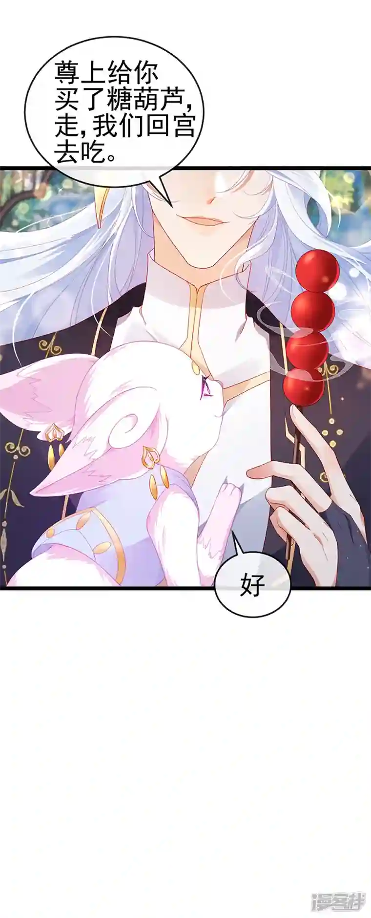 虐渣的一百种方式第19话 幽偌尊上的亲亲