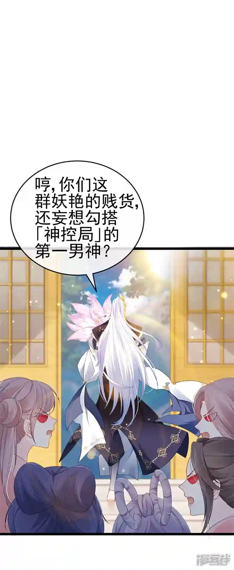 虐渣的一百种方式第19话 幽偌尊上的亲亲