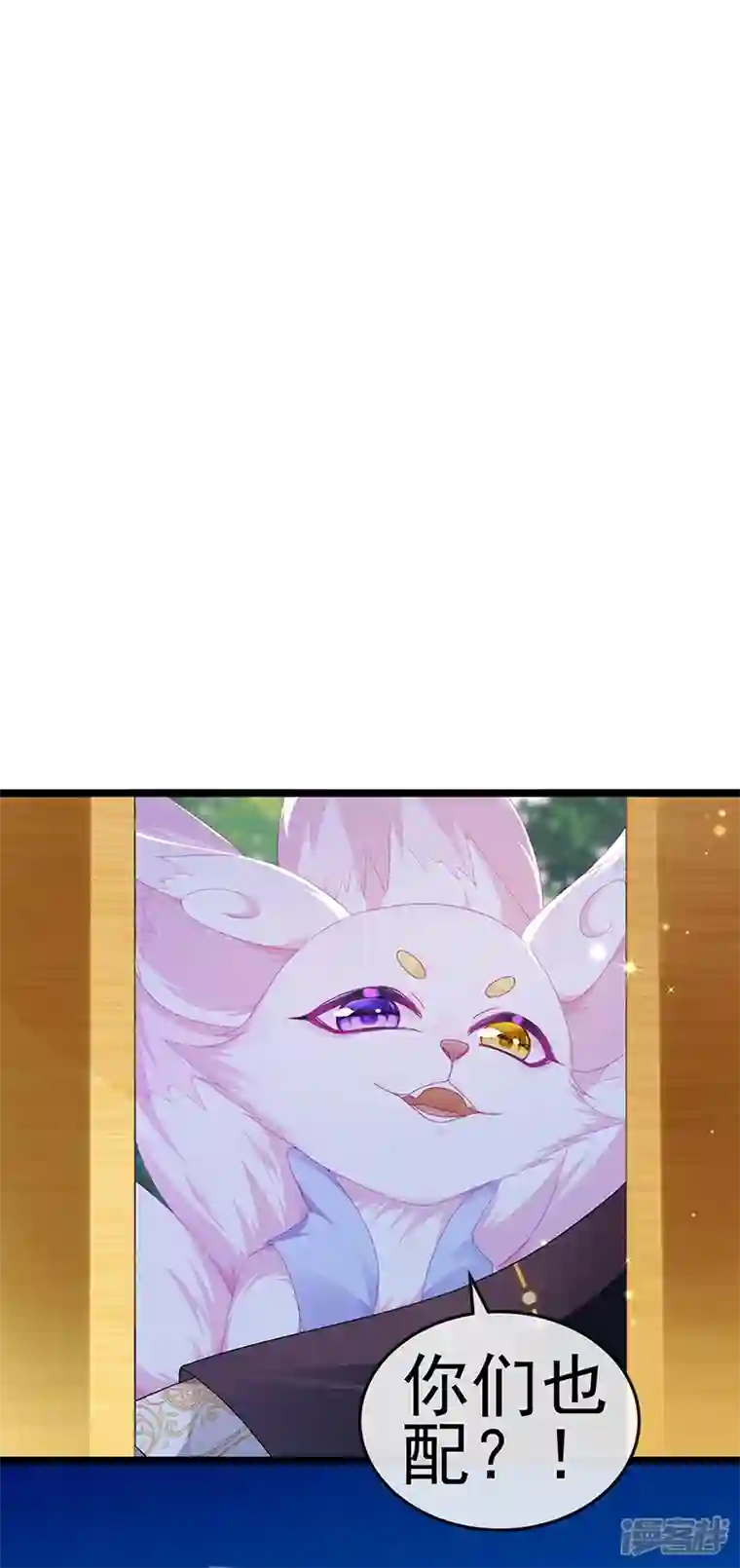 虐渣的一百种方式第19话 幽偌尊上的亲亲