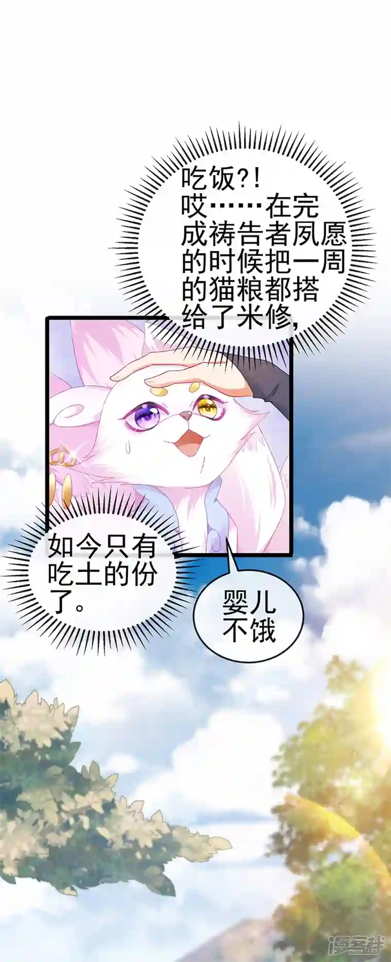 虐渣的一百种方式第19话 幽偌尊上的亲亲