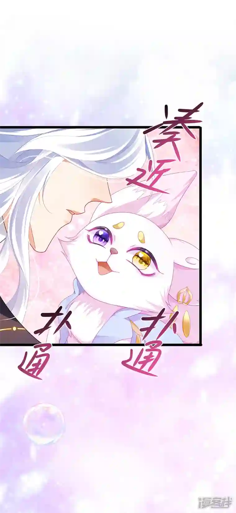 虐渣的一百种方式第19话 幽偌尊上的亲亲