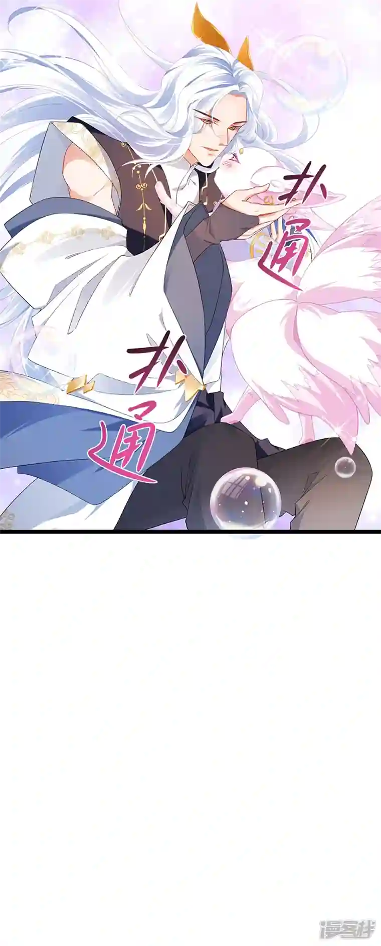 虐渣的一百种方式第19话 幽偌尊上的亲亲