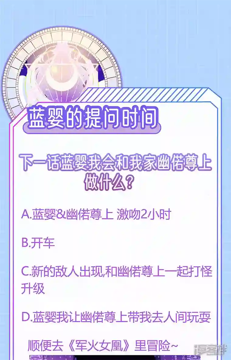 虐渣的一百种方式第19话 幽偌尊上的亲亲