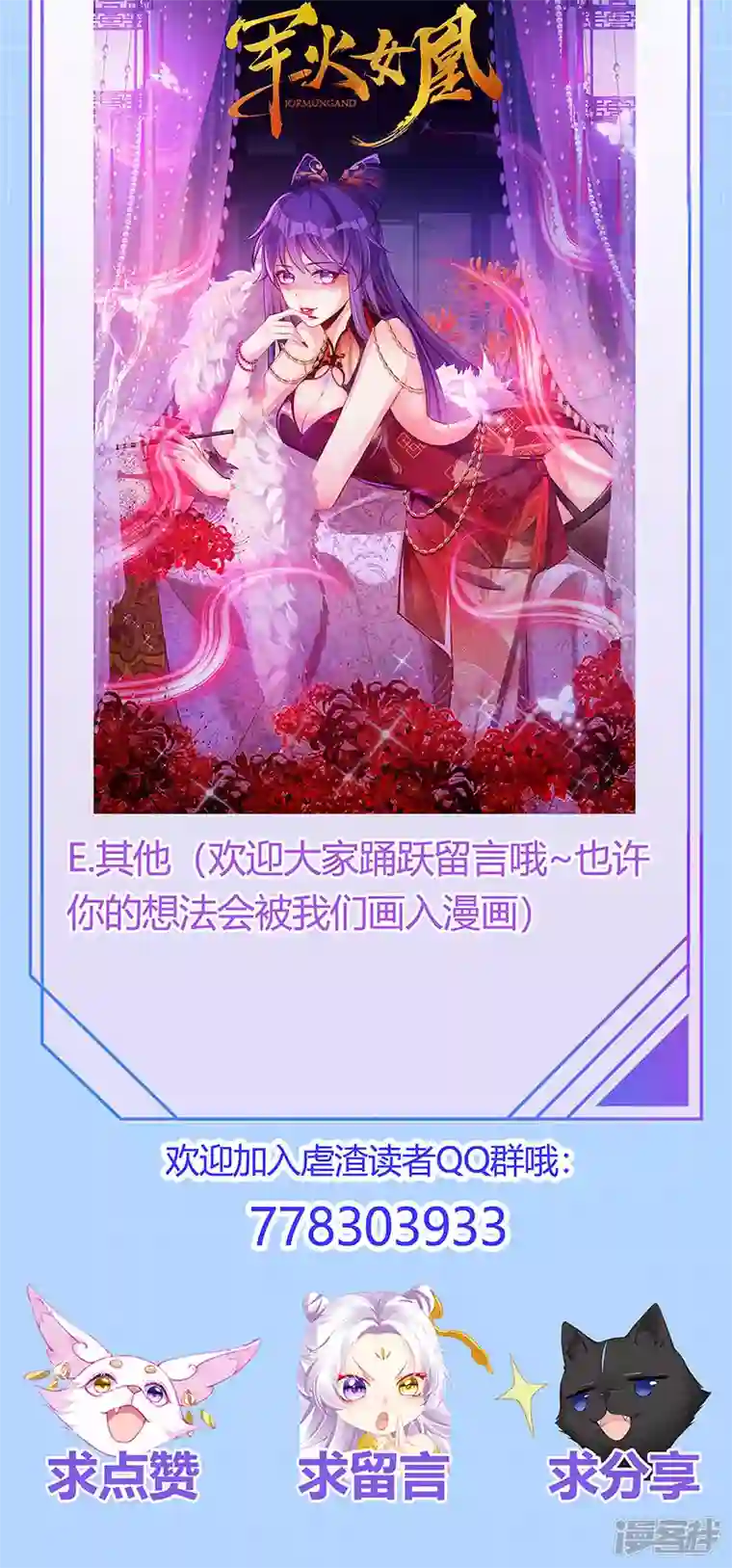 虐渣的一百种方式第19话 幽偌尊上的亲亲