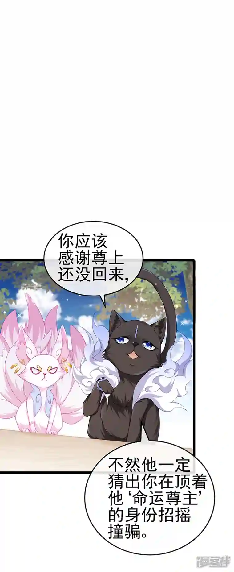 虐渣的一百种方式第19话 幽偌尊上的亲亲