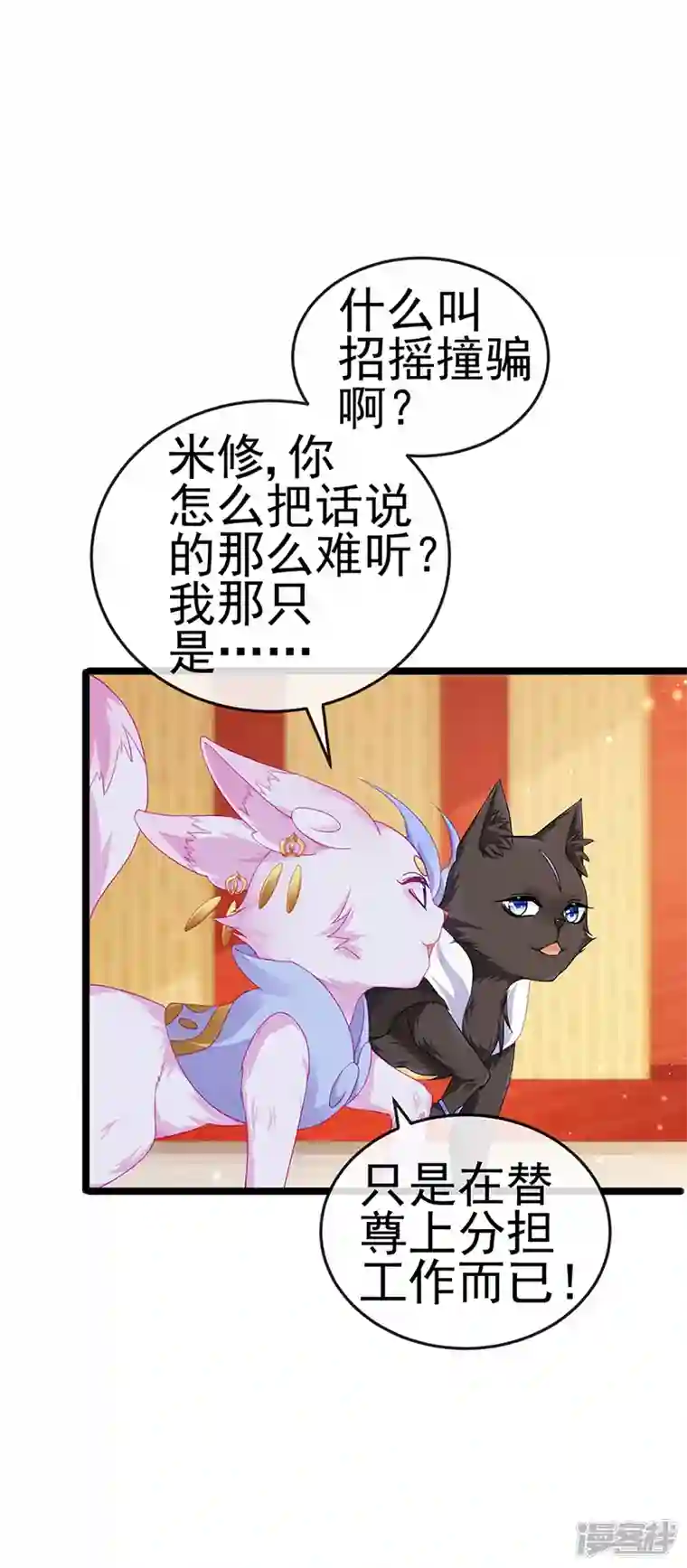 虐渣的一百种方式第19话 幽偌尊上的亲亲