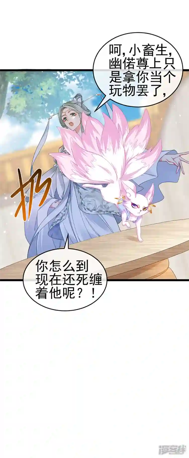 虐渣的一百种方式第20话 谛听大神与幻化人形