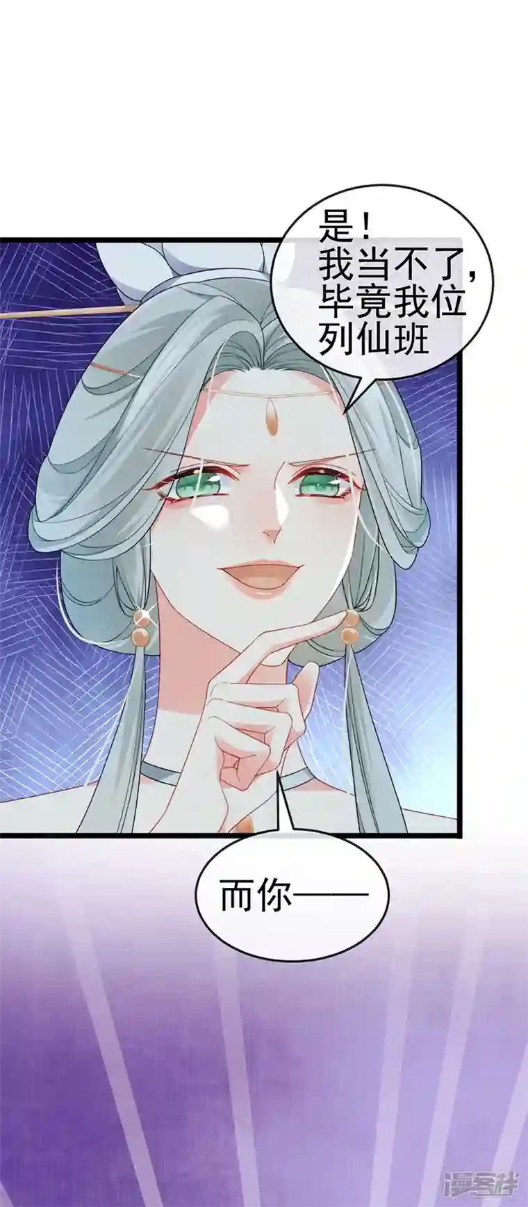 虐渣的一百种方式第20话 谛听大神与幻化人形