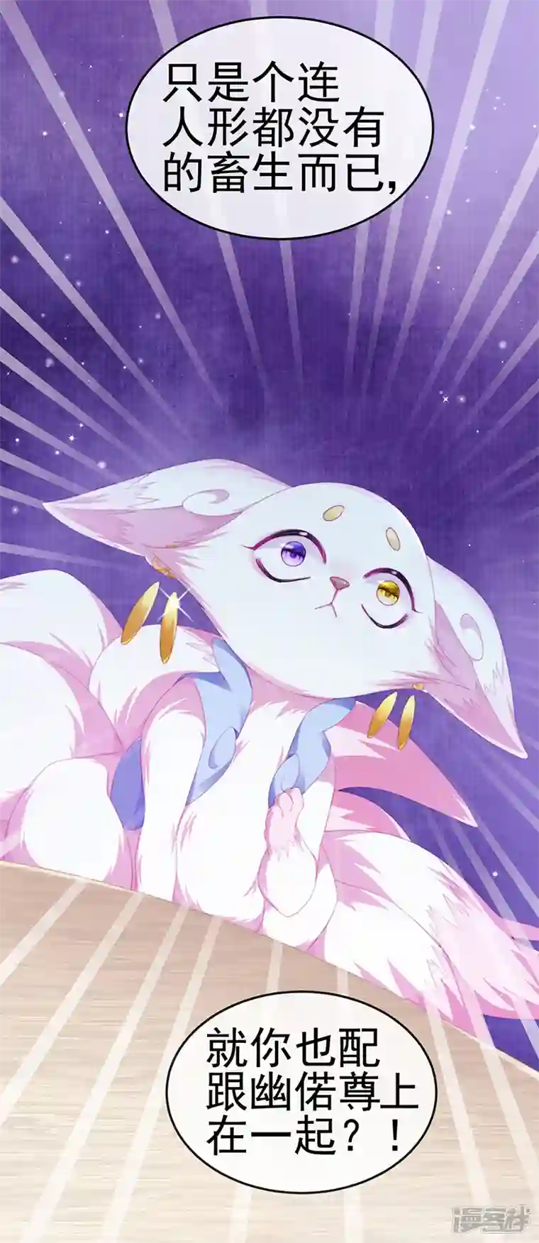 虐渣的一百种方式第20话 谛听大神与幻化人形