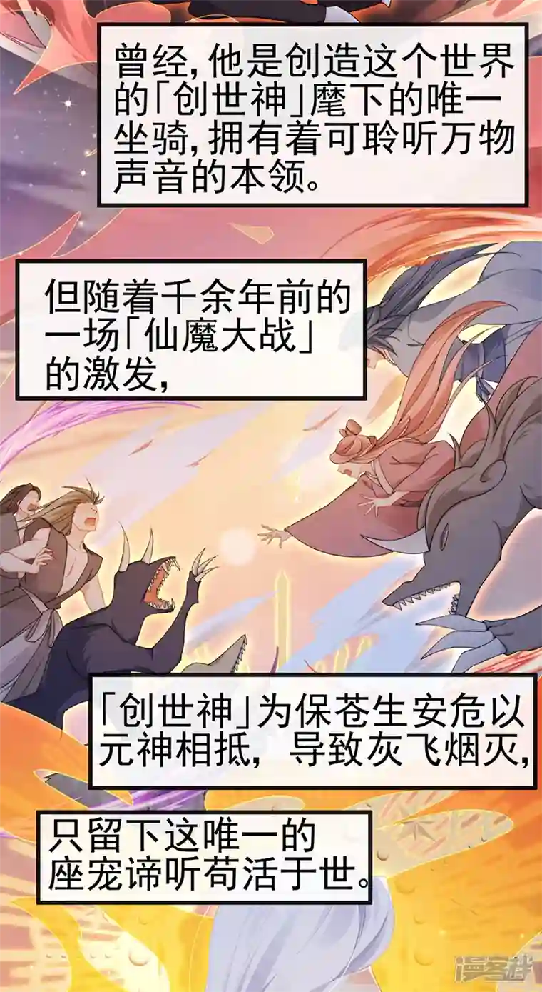 虐渣的一百种方式第20话 谛听大神与幻化人形