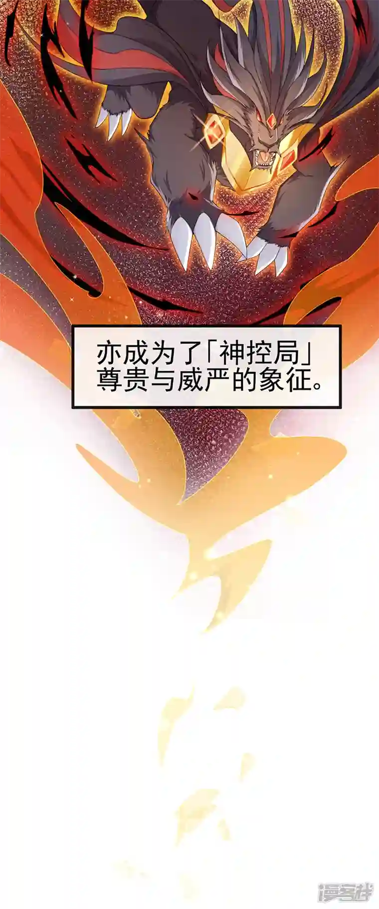 虐渣的一百种方式第20话 谛听大神与幻化人形