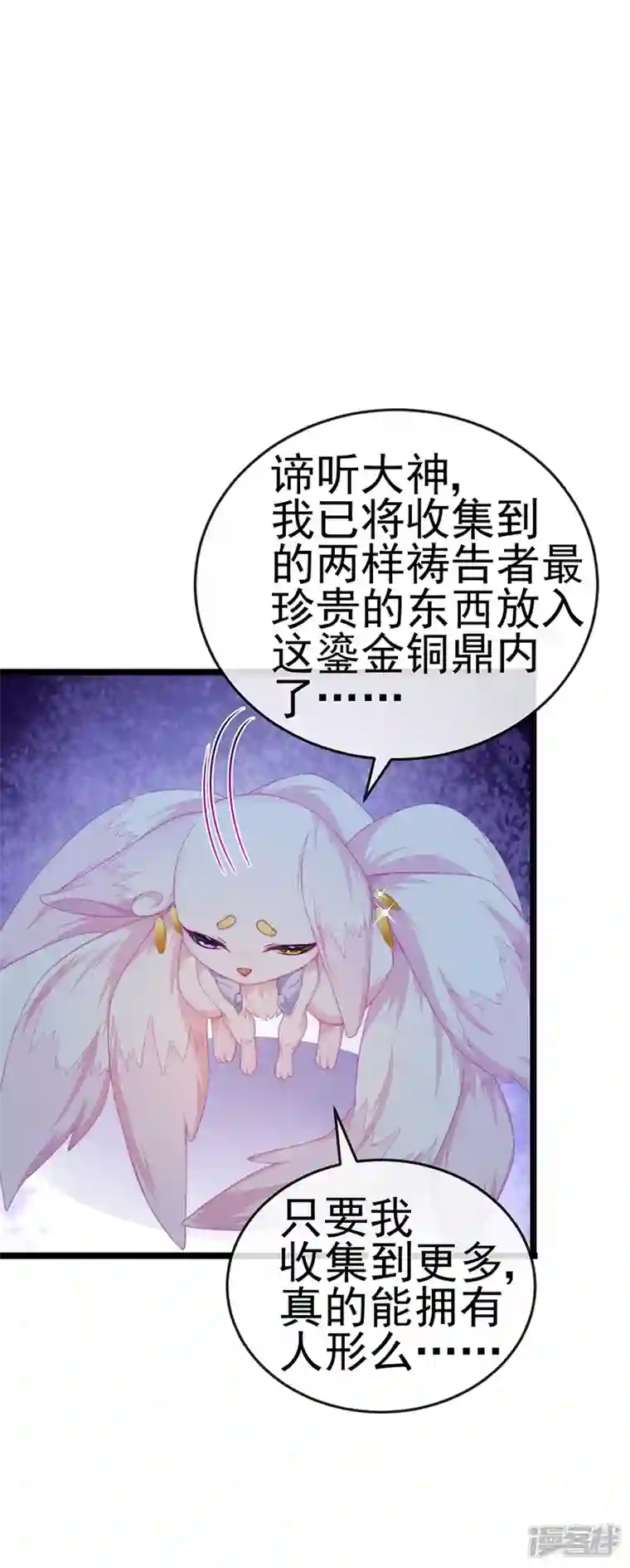 虐渣的一百种方式第20话 谛听大神与幻化人形