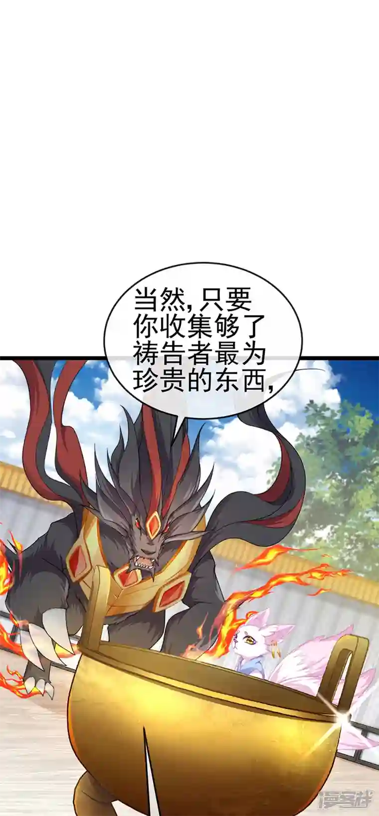 虐渣的一百种方式第20话 谛听大神与幻化人形