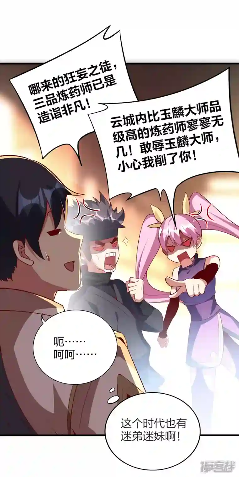 龙腾战尊第40话 二级炼药师