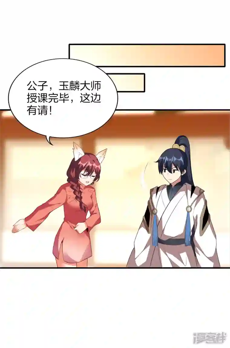 龙腾战尊第40话 二级炼药师