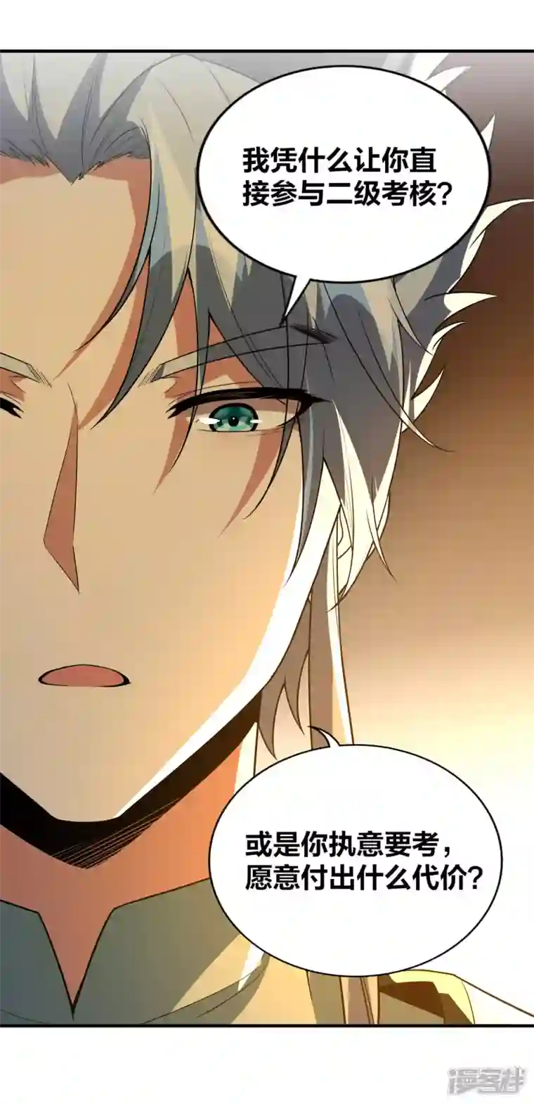 龙腾战尊第40话 二级炼药师