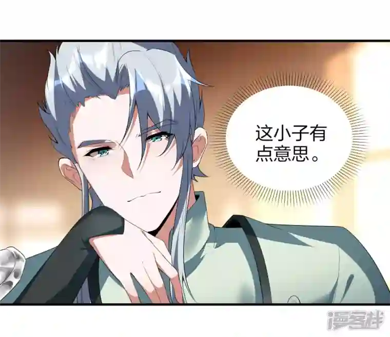 龙腾战尊第40话 二级炼药师